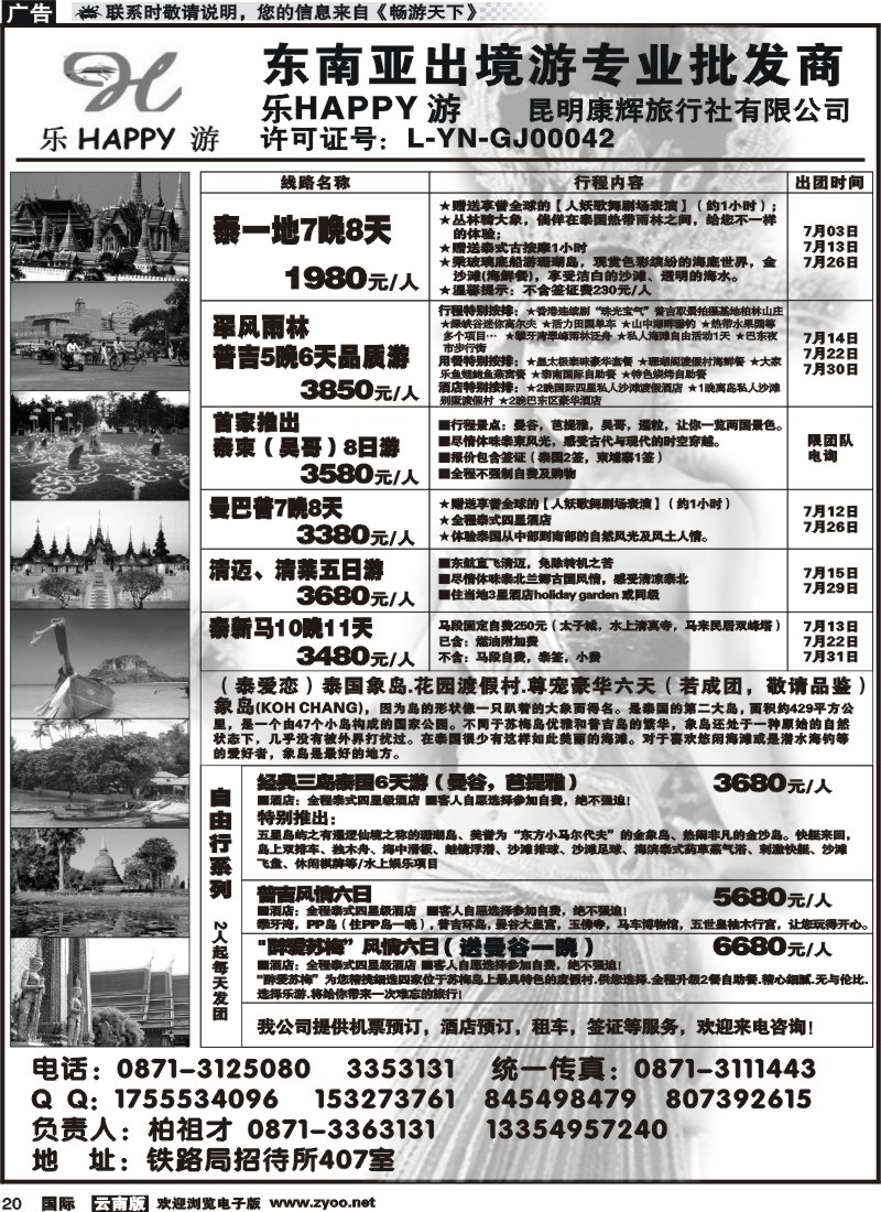 国际020 昆明康辉（铁招405）泰国专线