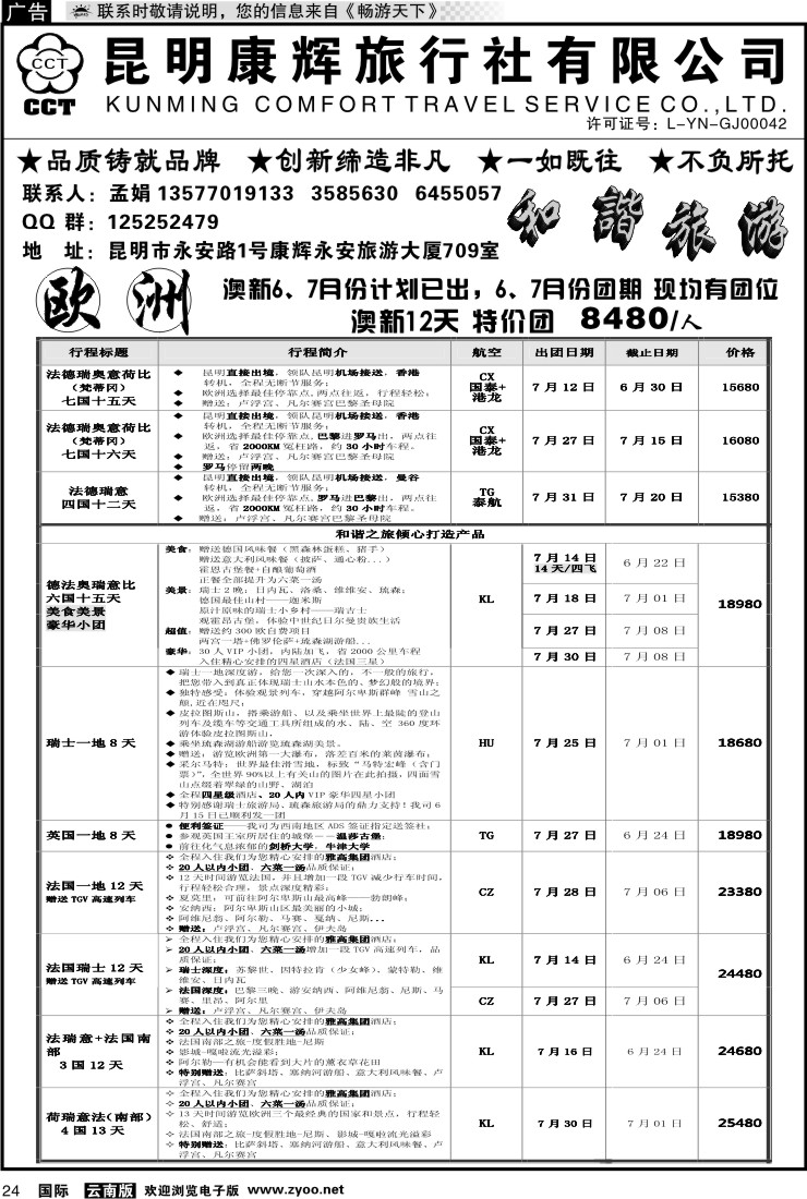 国际024 康辉烟草709：和谐旅游马尔代夫