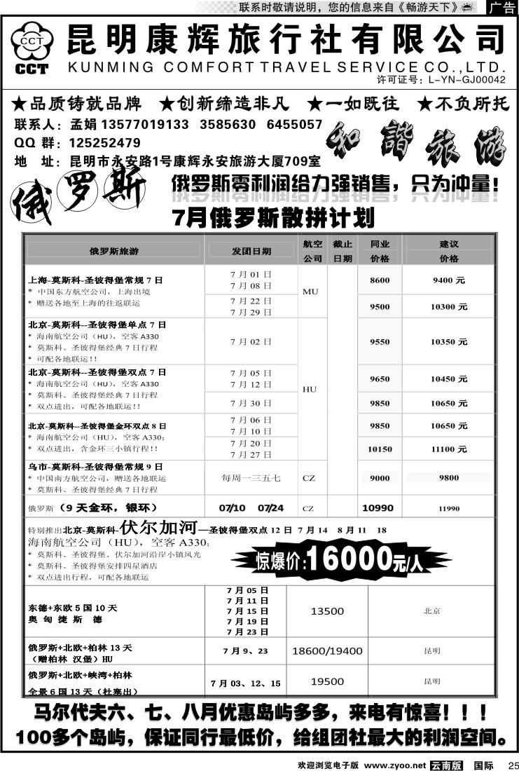 国际025 康辉烟草709：和谐旅游马尔代夫