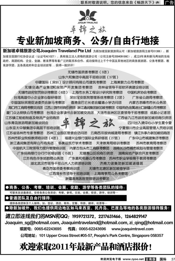国际037 专业新加坡公务自由行接待·卓锦之旅