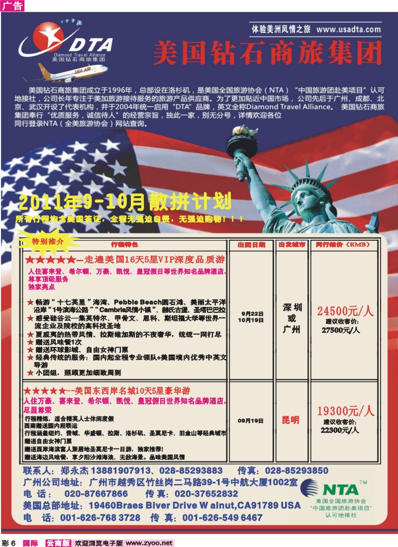红彩006 美国钻石商旅1