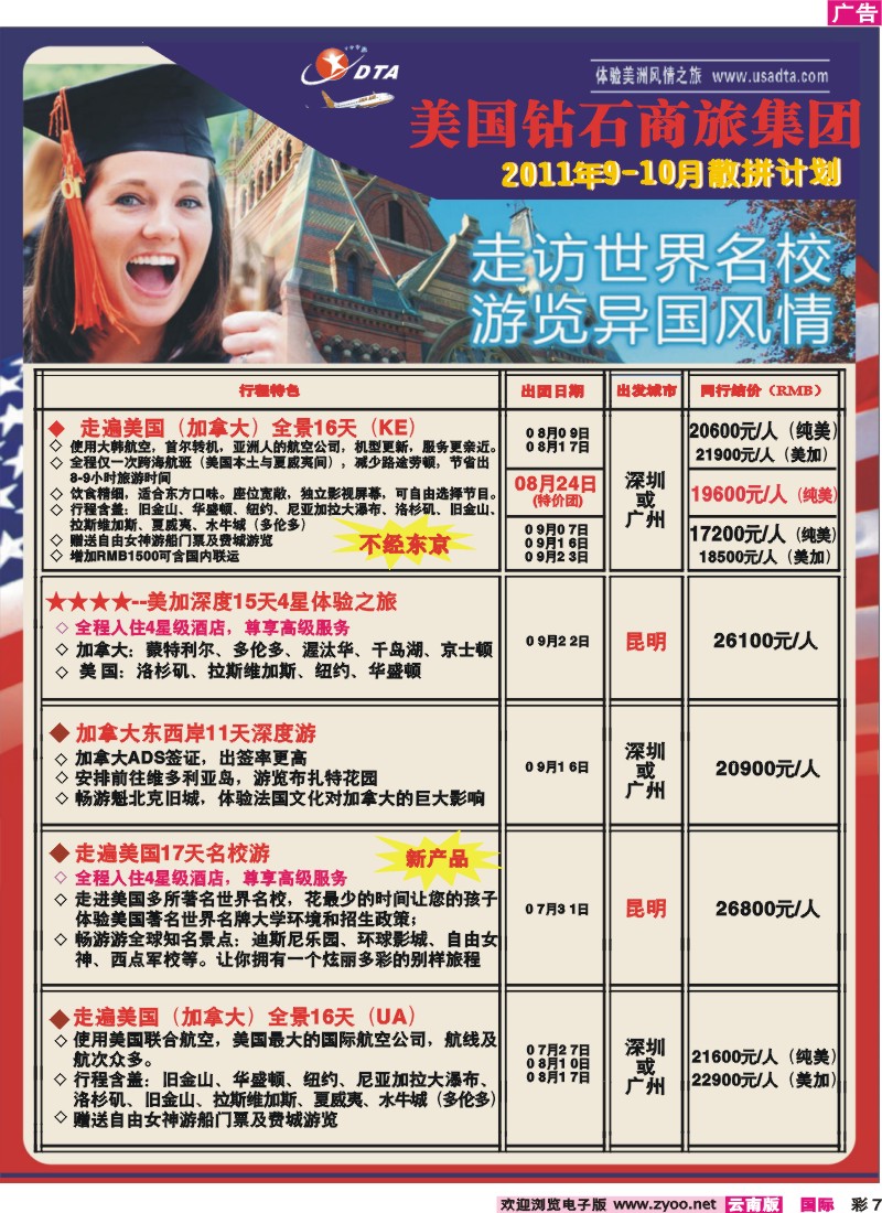 红彩007 美国钻石商旅2
