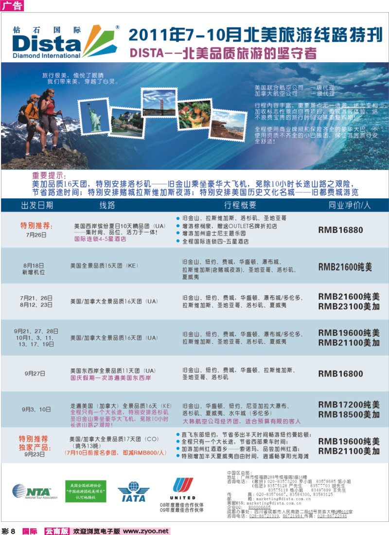 红彩008 钻石国际旅行社——2011年7-10月美洲旅游线路特刊 彩1