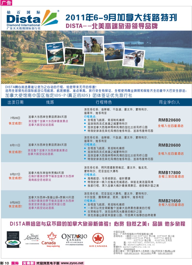 红彩010 钻石国际旅行社——2011年7-9月加拿大线路特刊 彩3