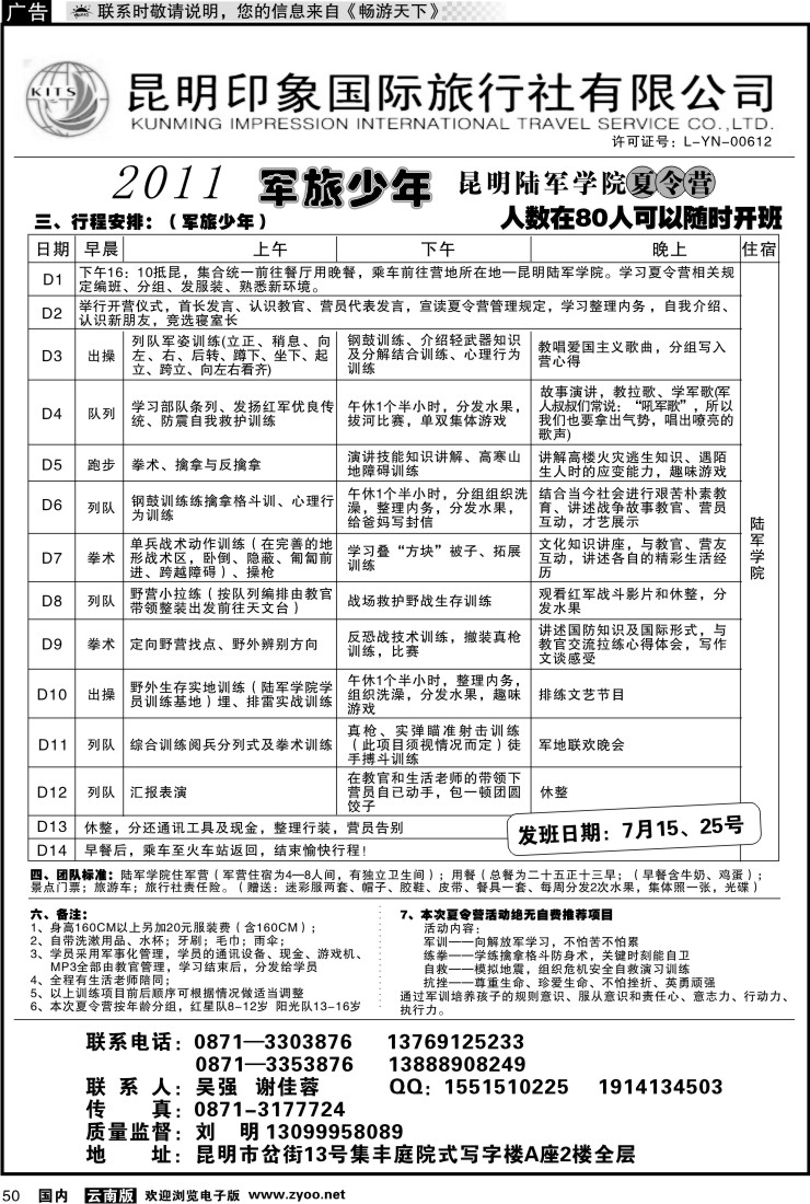 国内050 印象国旅1