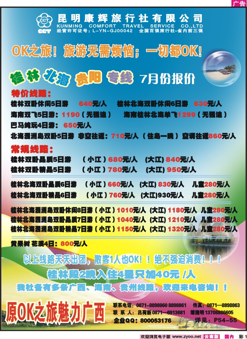 红彩001 昆明康辉（永胜路41号）： 广西专线
