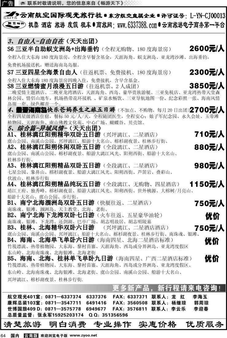 国内064 航空观光-联盟假期 综合篇