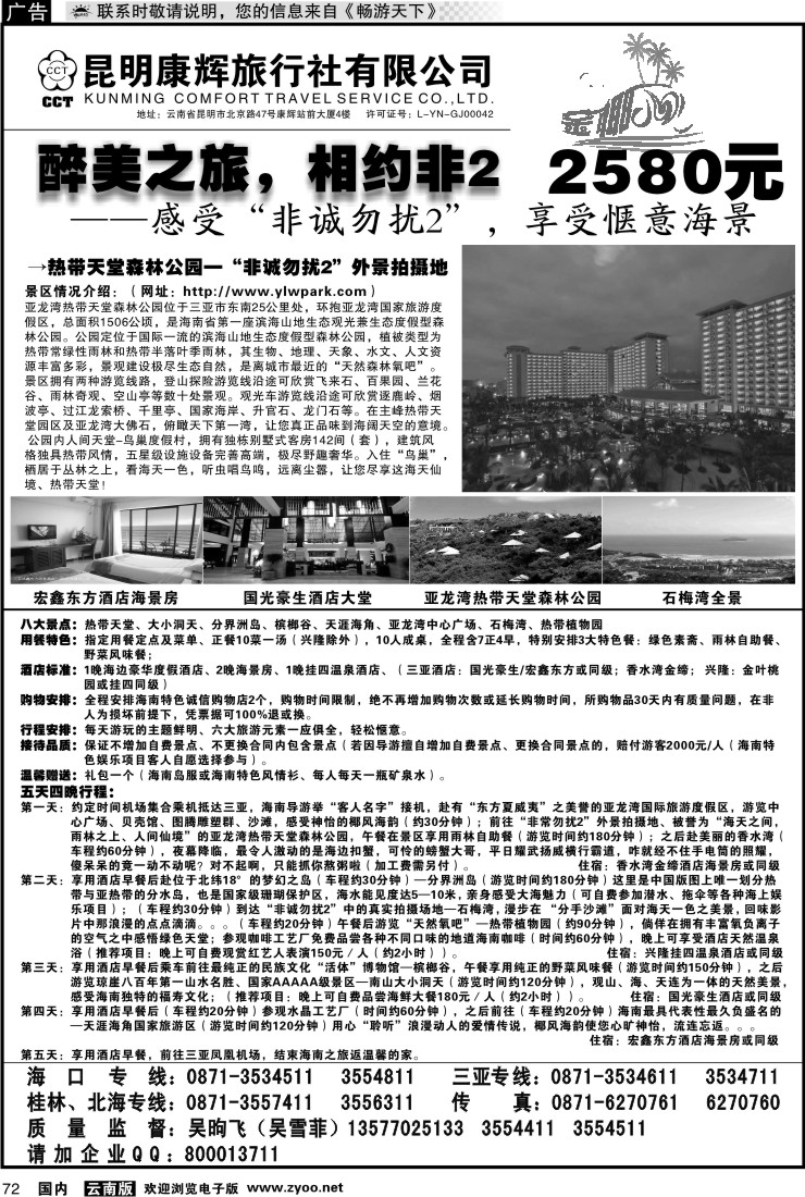 国内072 昆明康辉（铁招411）金椰风-桂林、北海专线
