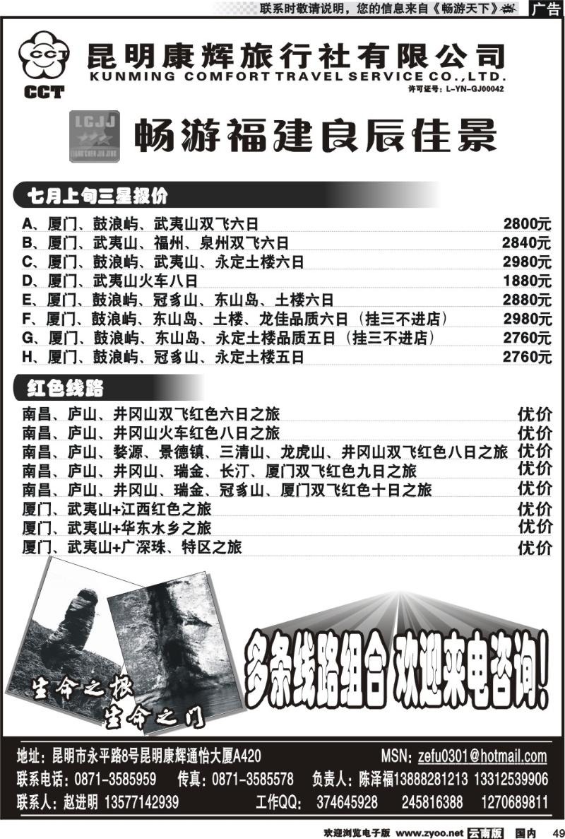 国内049 昆明康辉（通怡420）畅游福建良辰佳景-厦门线