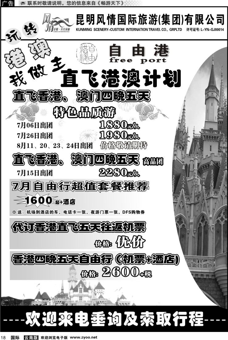 国际018 风情国旅 深港澳专线（自由港）