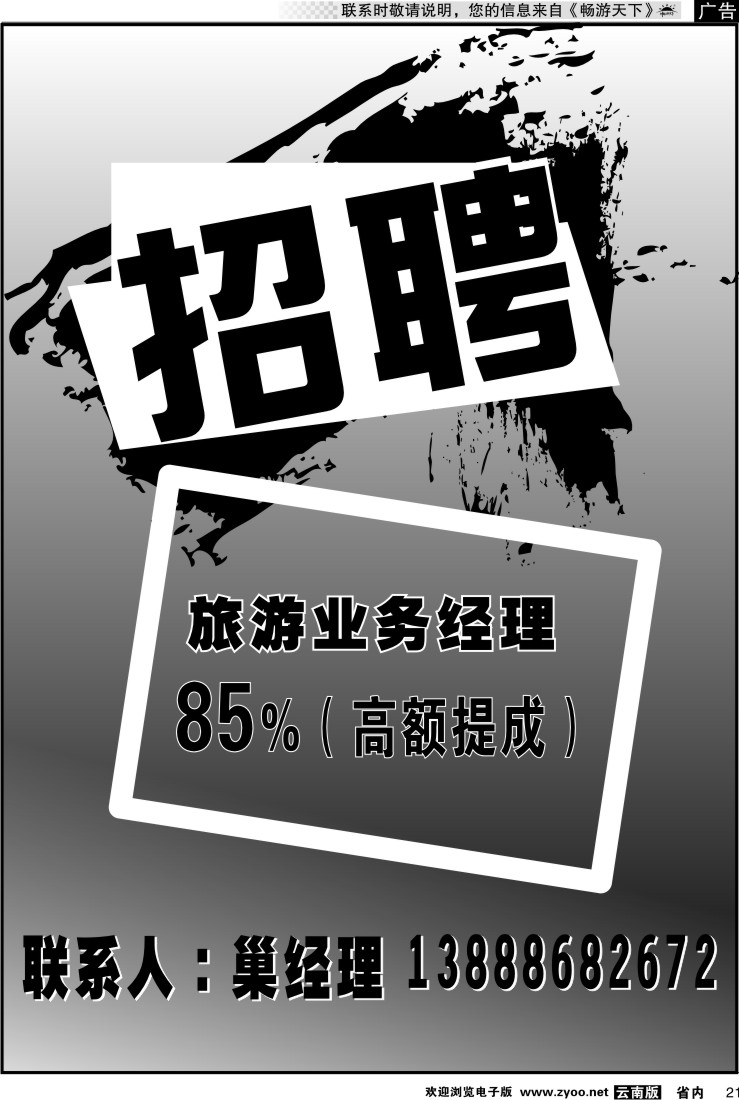 省内021 康辉招聘