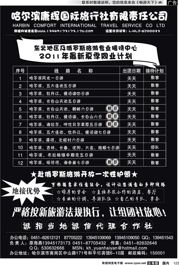 国内123 东北专业地接-哈尔滨康辉国旅