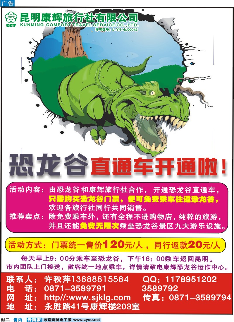 封二 康辉恐龙谷运作中心
