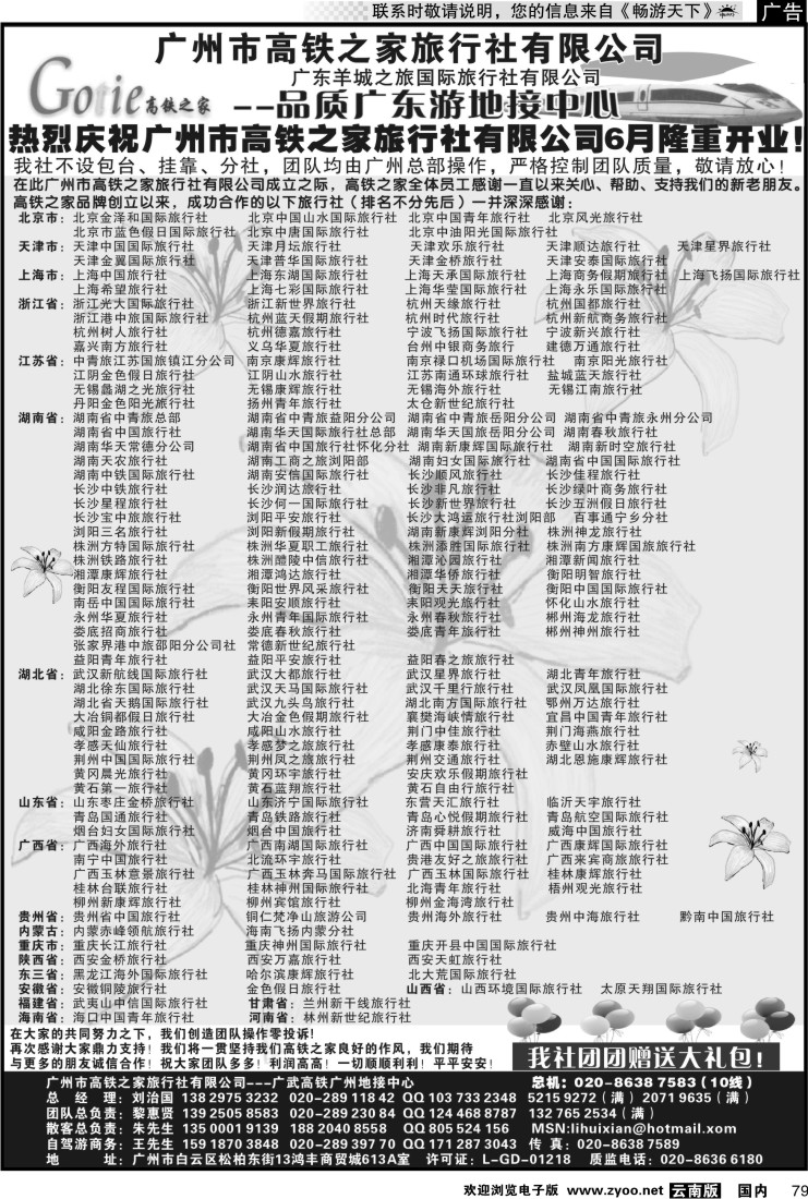 国内079 高铁之家--品质广东游地接中心3（鸣谢版）