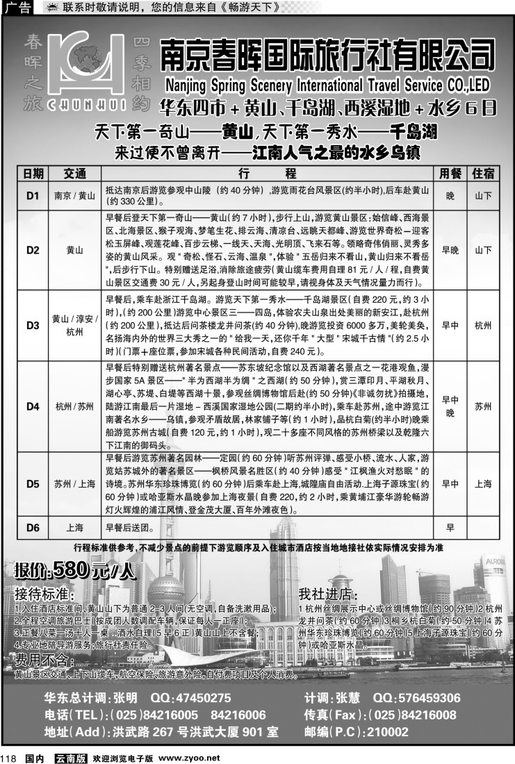 国内118 南京春晖旅行社