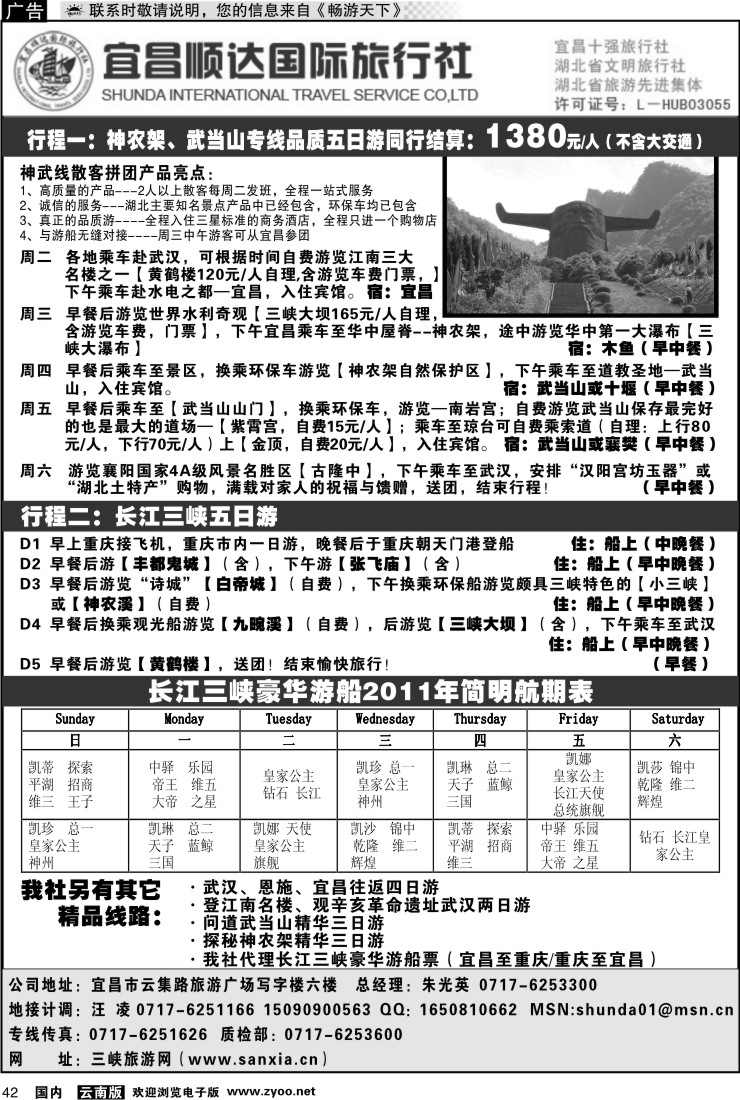 国内042 宜昌顺达旅行社有限公司2