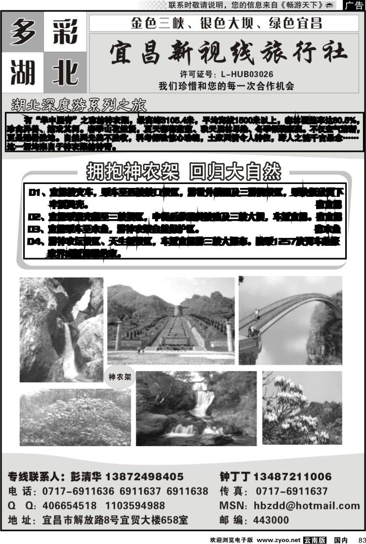 国内083 宜昌新视线旅行社