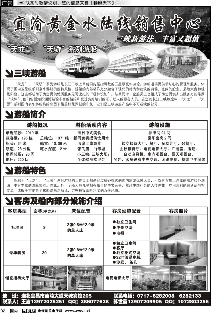 国内092 宜渝黄金水陆线销售中心1