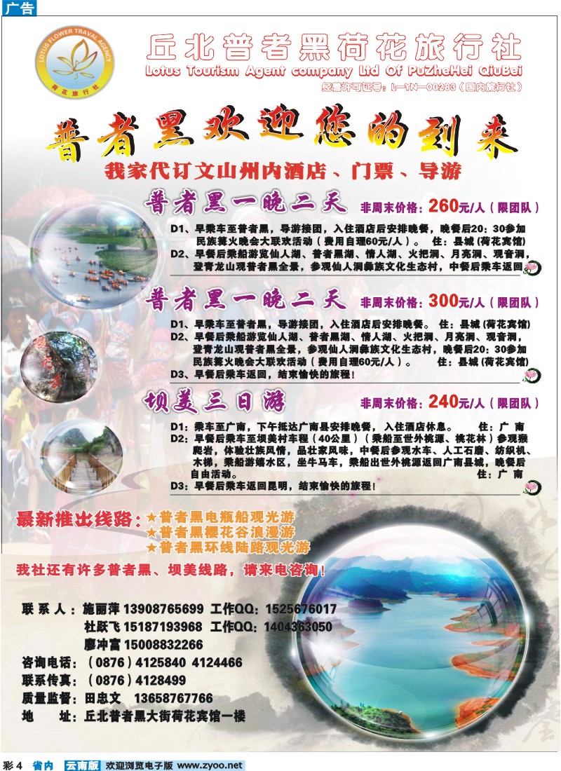彩4 丘北普者黑荷花旅行社-普者黑专线