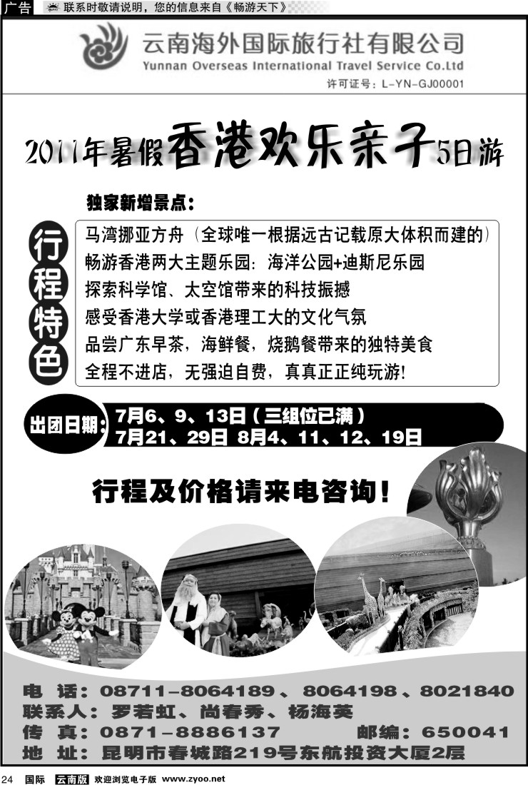 国际024 云南海外 暑期香港夏令营-诺亚方舟