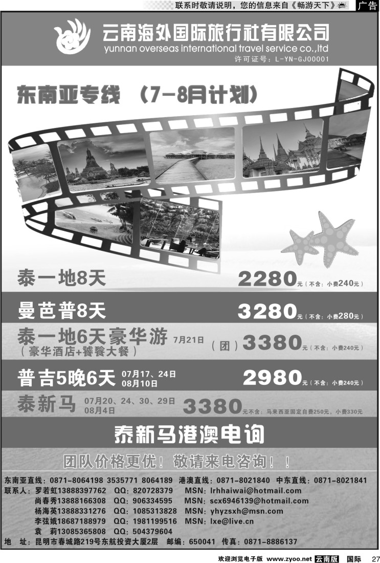 国际027 云南海外 香港雄风 东南亚专线