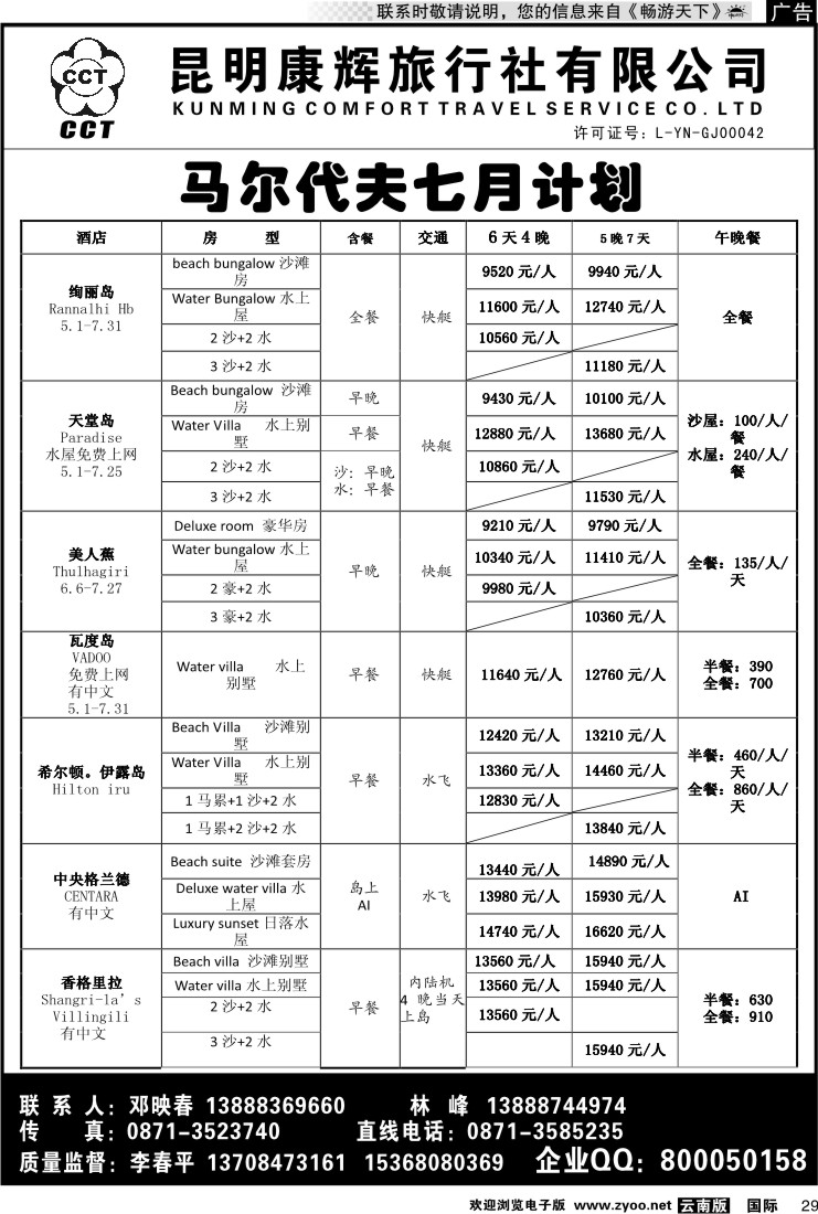 国际029 昆明康辉前卫617-马尔代夫