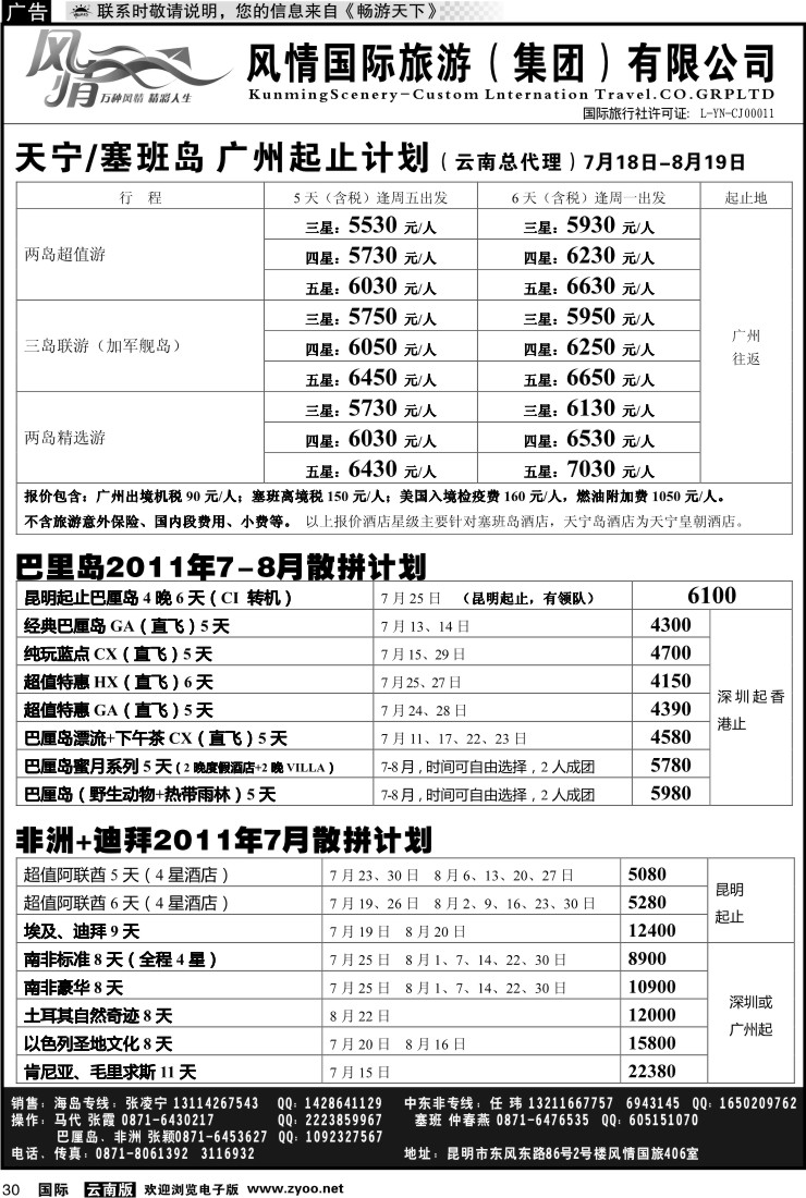 国际030 风情国旅406 马尔代夫、毛里求斯系列1