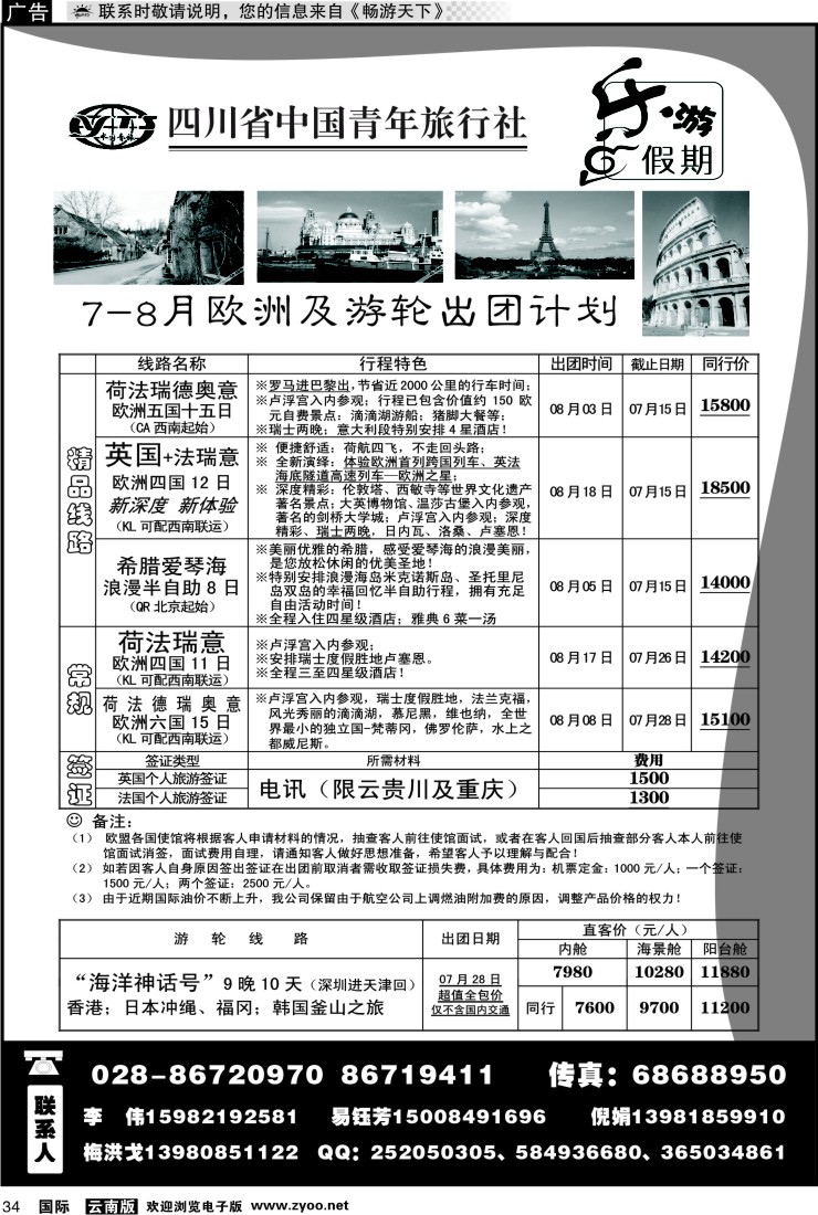 国际034 成都-张胜-四川青旅-乐游假期