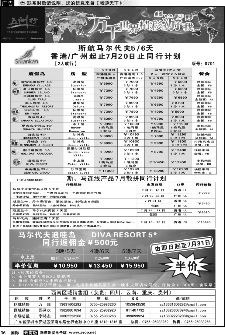 国际036 五洲行-马尔代夫专线