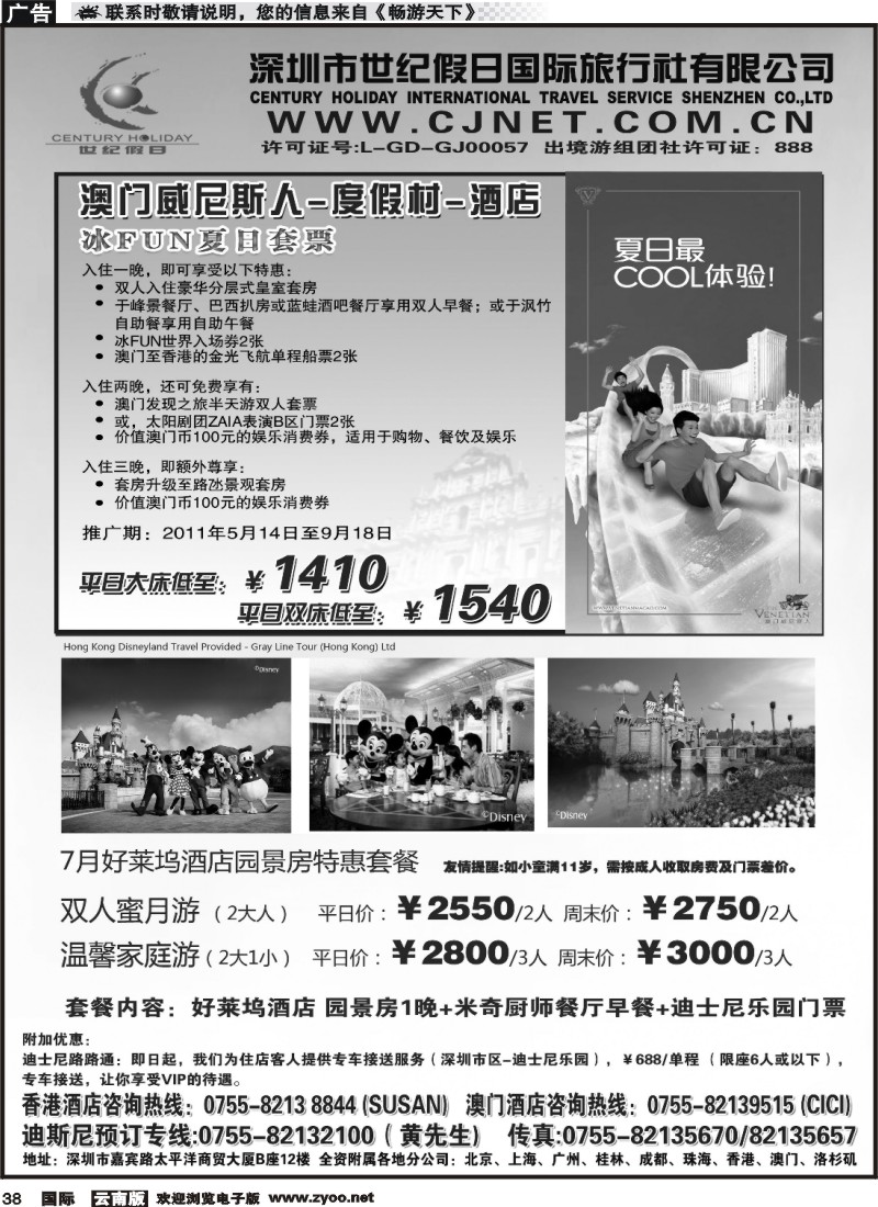 国际038_深圳世纪假日港澳酒店精选