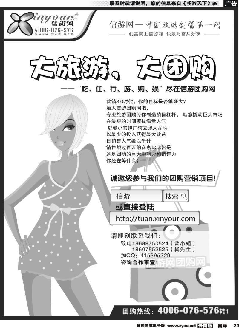 国际039_团你所选，购你所爱-信游团购网（黑）