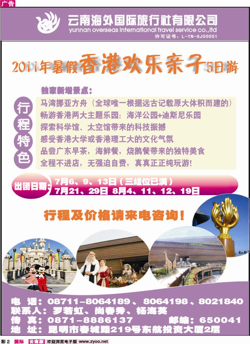红彩002 云南海外暑期香港夏令营-诺亚方舟