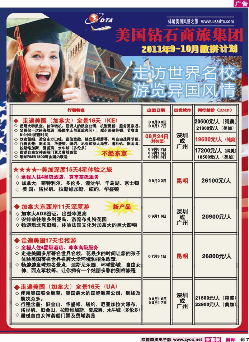 红彩007 美国钻石商旅2