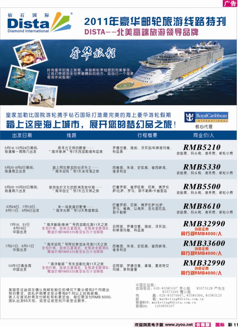 红彩011 钻石国际旅行社——2011年豪华邮轮旅游线路特刊 4