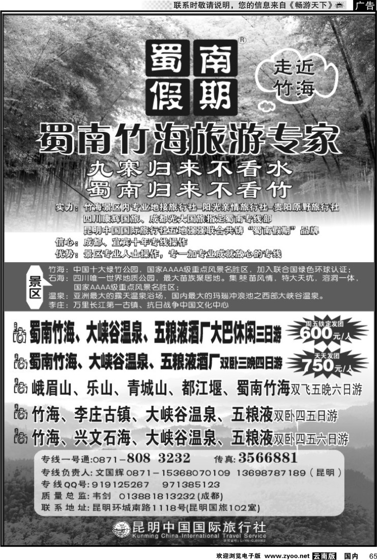 国内065 蜀南假期