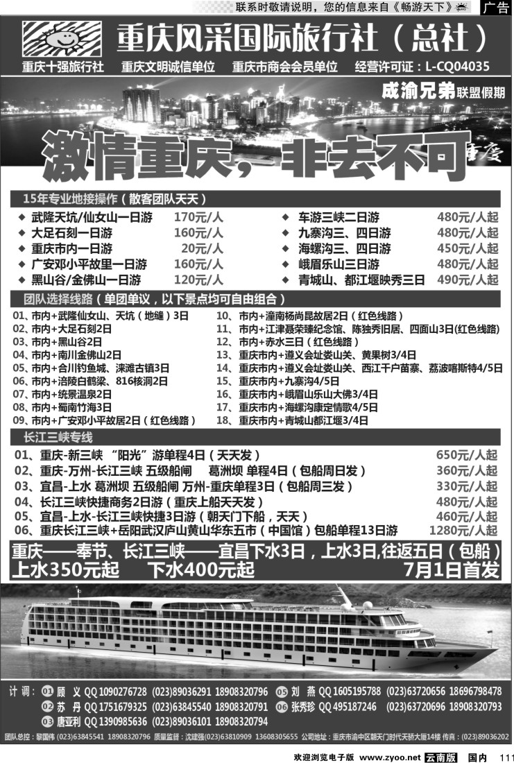 国内111 重庆风采国际旅行社。重庆周边、三峡