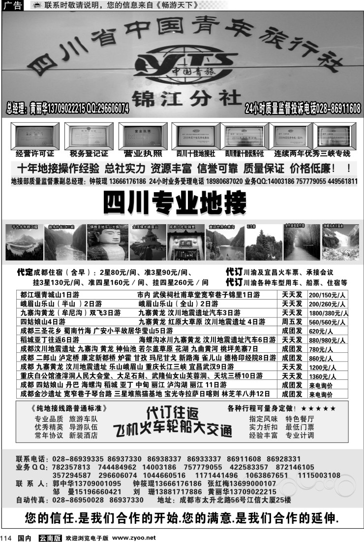 国内114 四川专业地接社