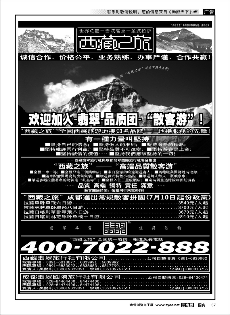 国内057 西藏之旅