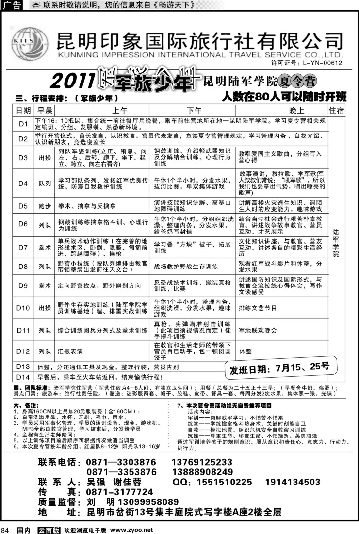 国内084 印象国旅1