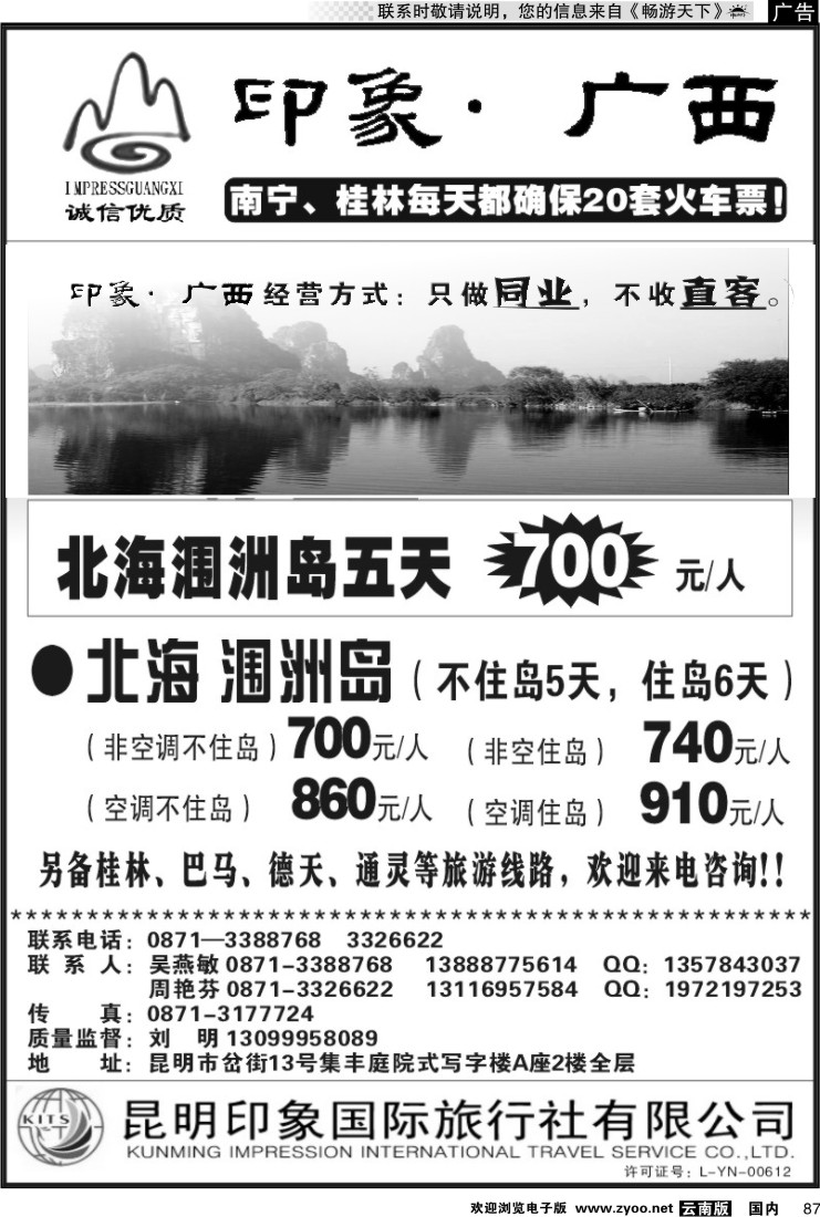 国内087 印象广西2