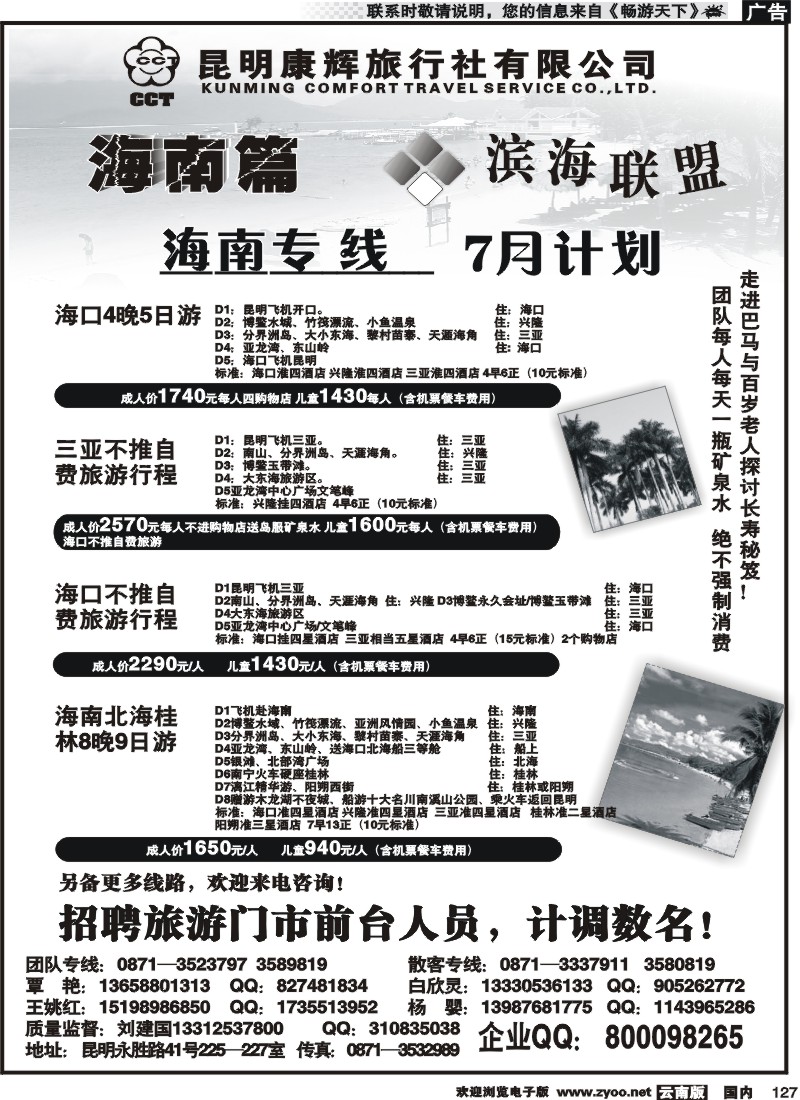 国内127 滨海联盟-海南篇