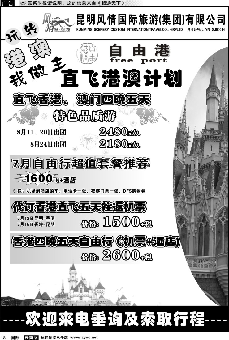 国际018 风情国旅 深港澳专线（自由港）