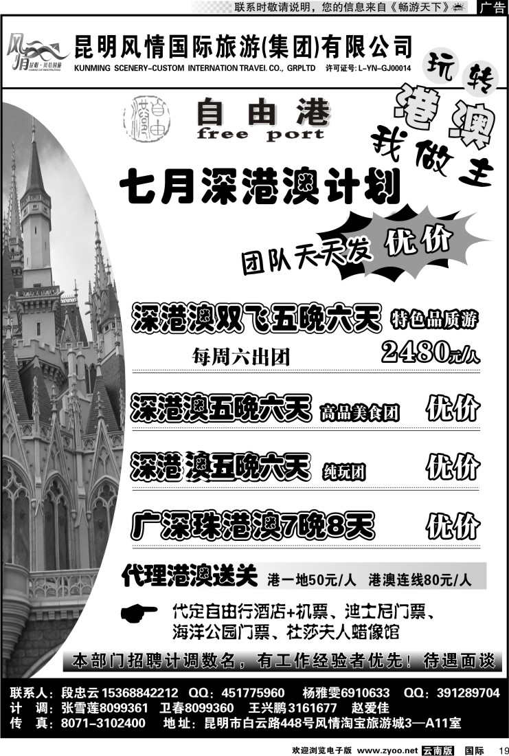 国际019 风情国旅 深港澳专线（自由港）