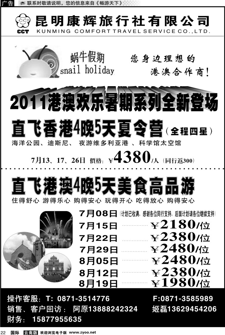 国际022 蜗牛假期1