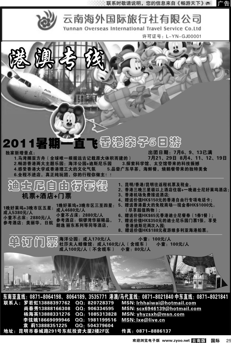 国际025 云南海外 香港雄风 港澳专线