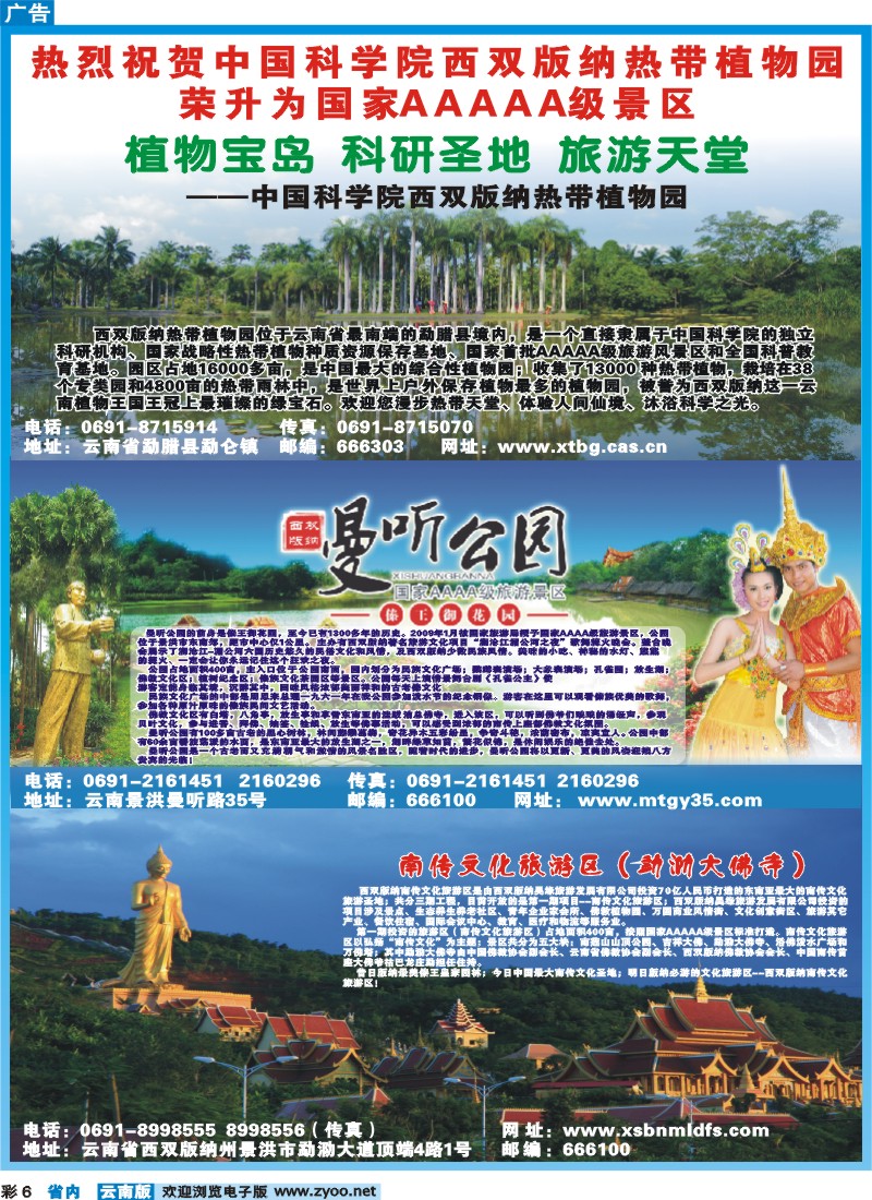 彩6 西双版纳经典景区联盟