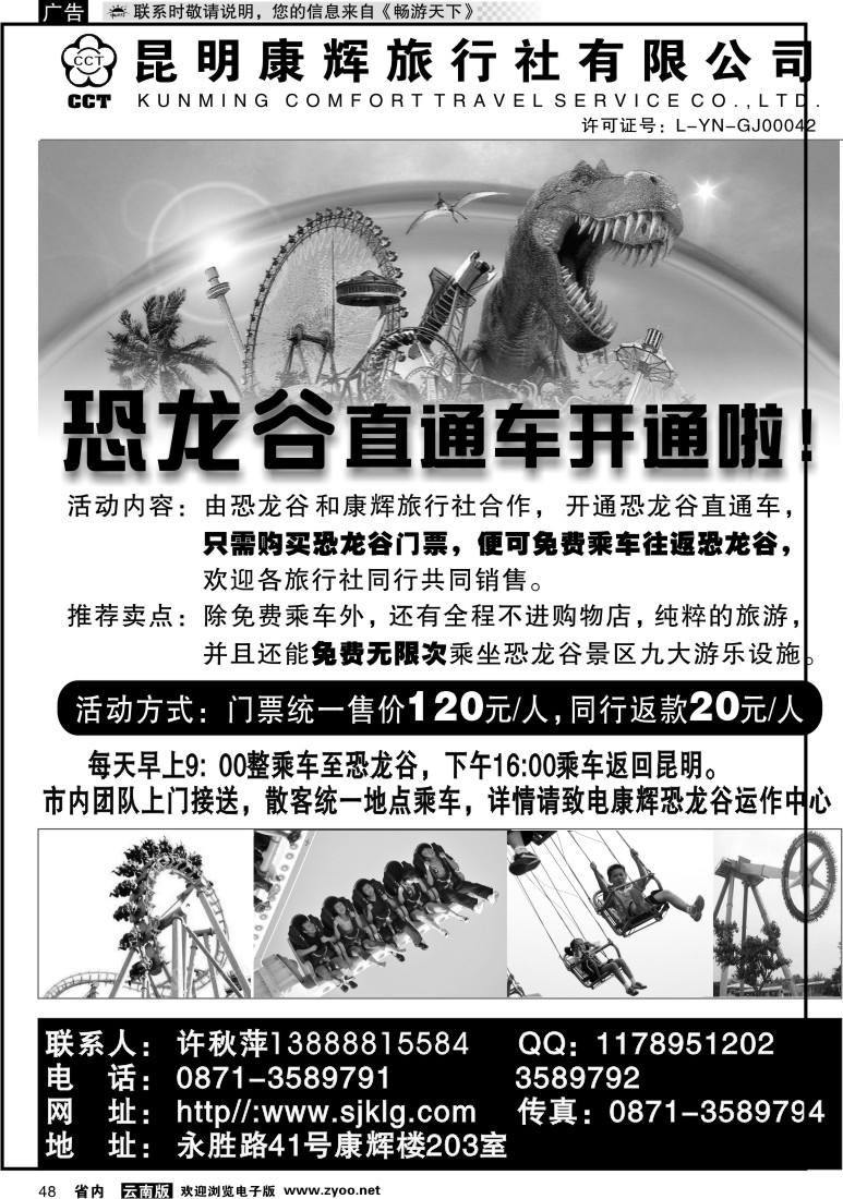 省内048 康辉恐龙谷运作中心