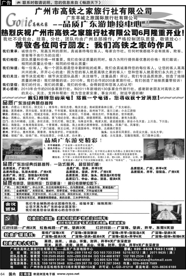 国内064 广州羊城之旅-高铁之家