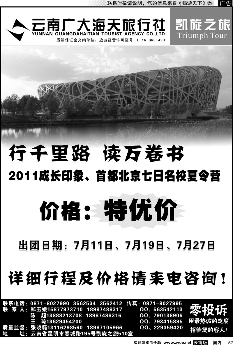 国内057 广大海天 青岛 大连 北京 华东