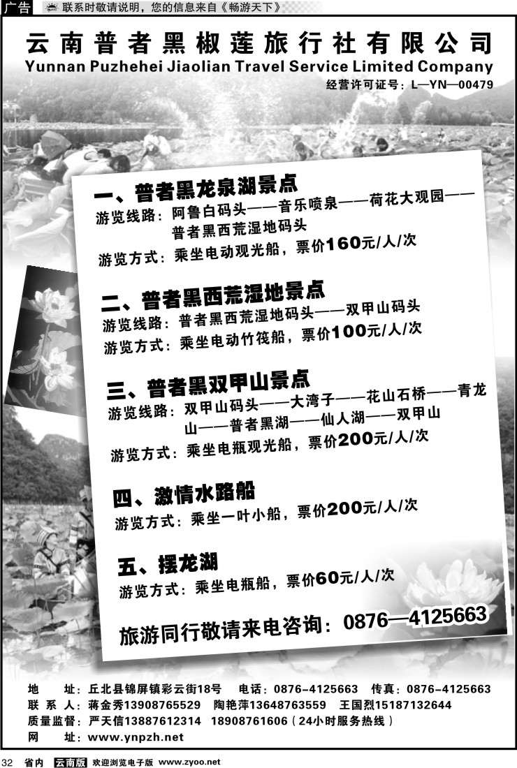 省内032 云南普者黑椒莲旅行社有限公司